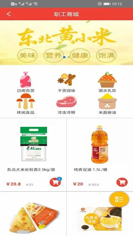 智慧工会软件封面