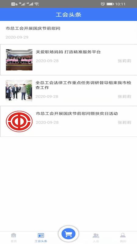 智慧工会软件封面