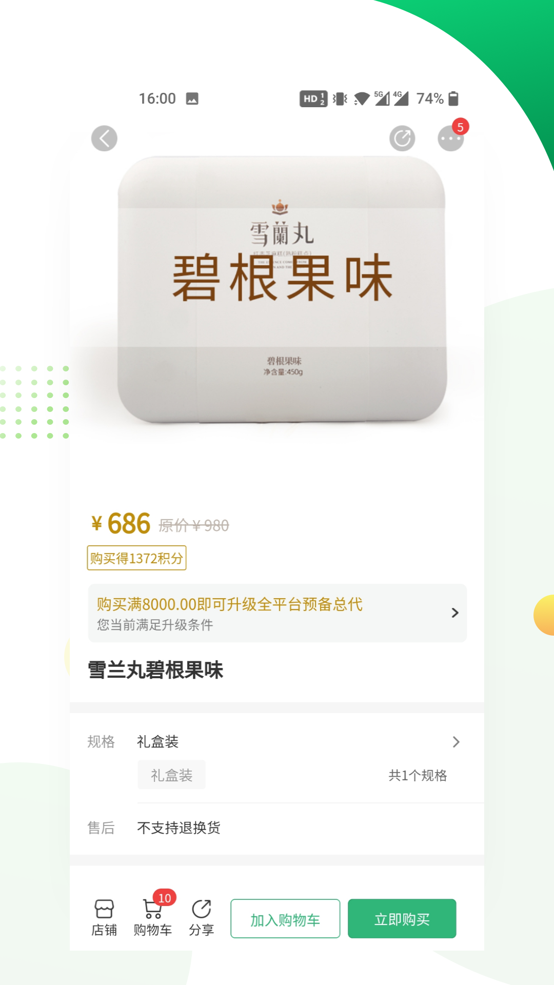 润生云养软件封面