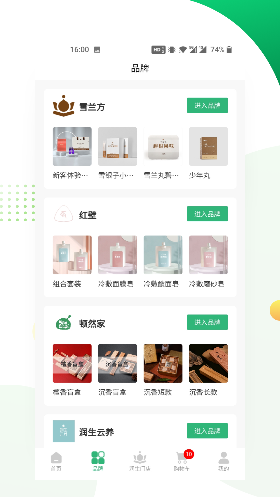 润生云养软件封面
