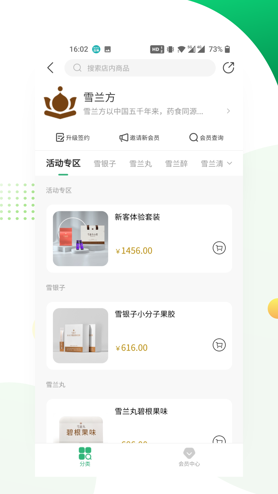 润生云养软件封面