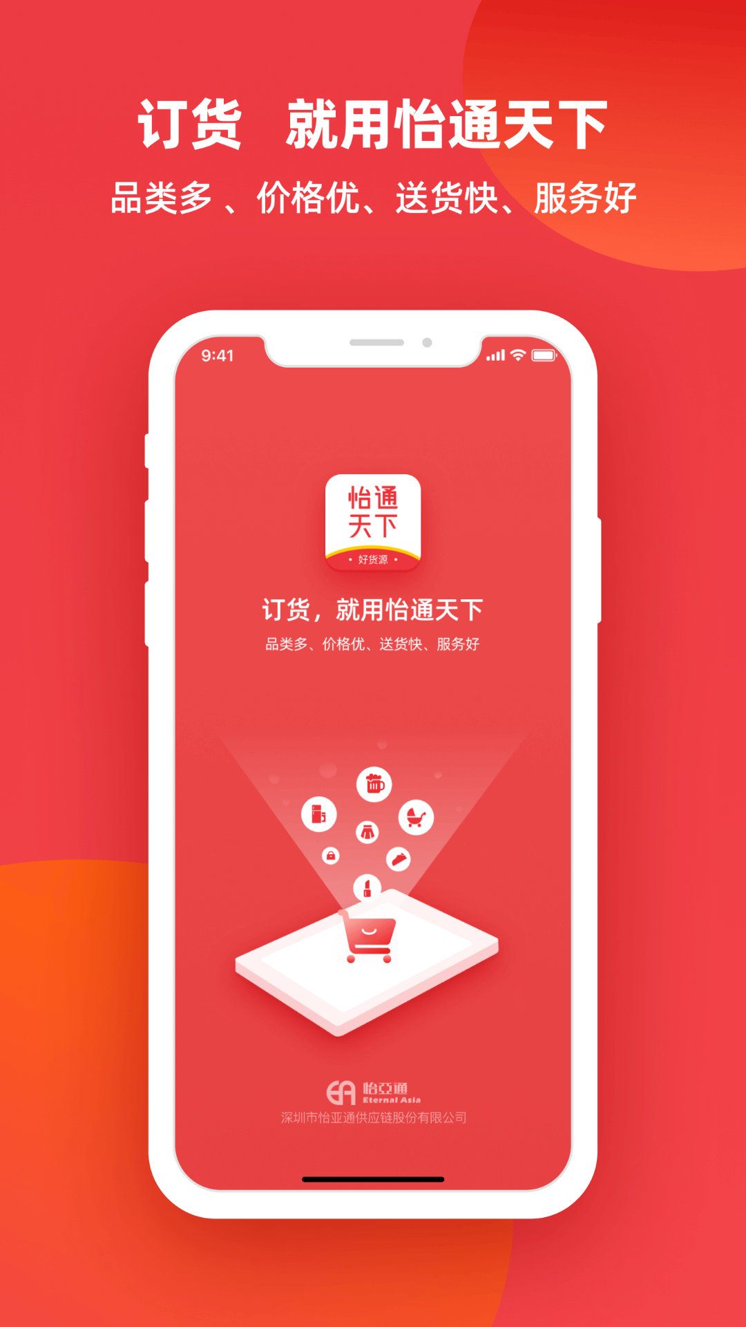 怡通天下软件封面