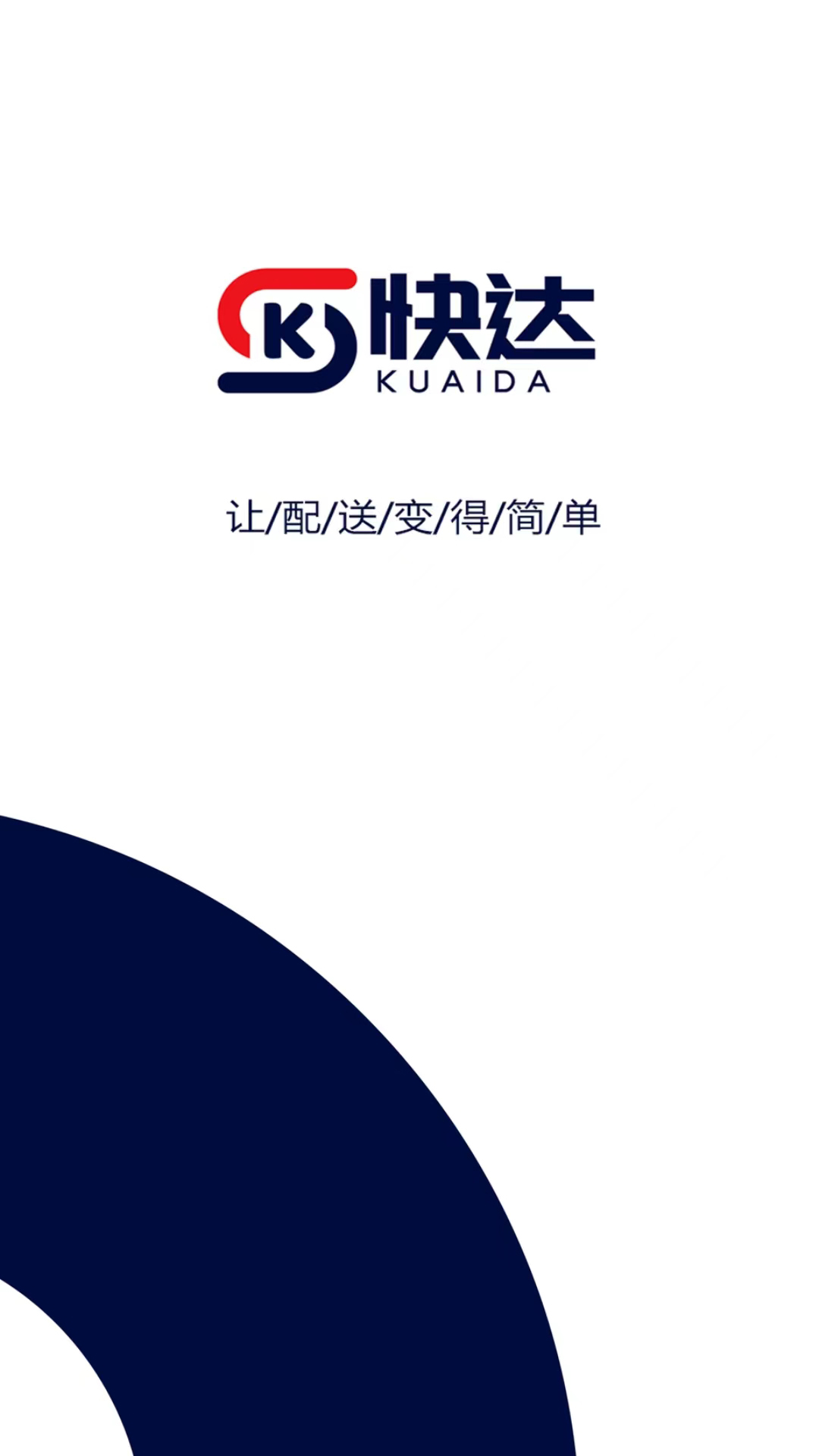 快达骑手端软件封面