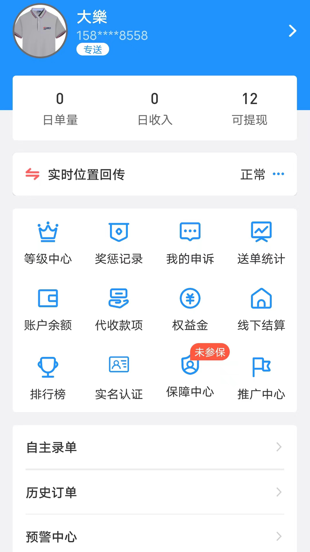 快达骑手端软件封面