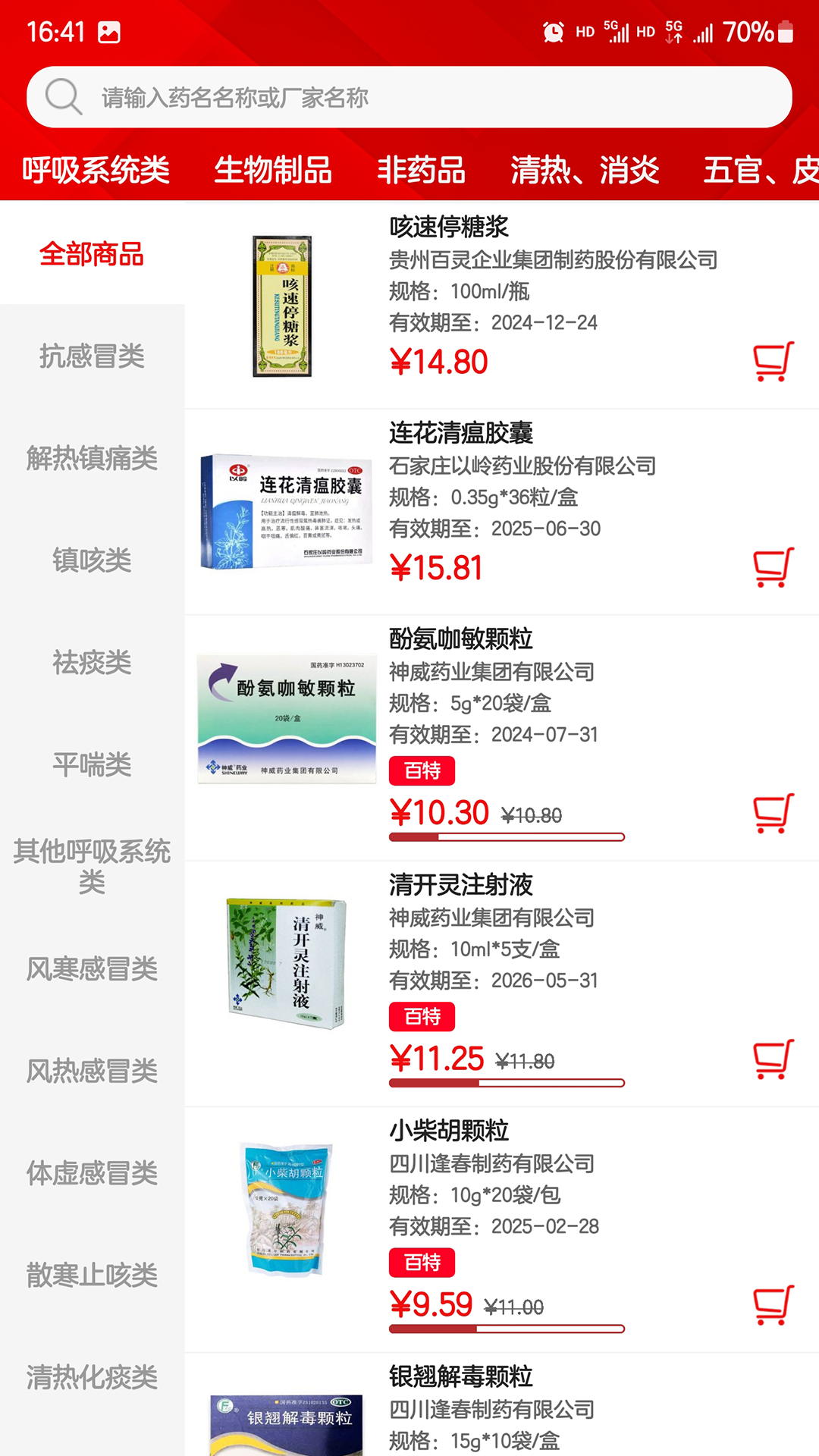 云红药集采软件封面