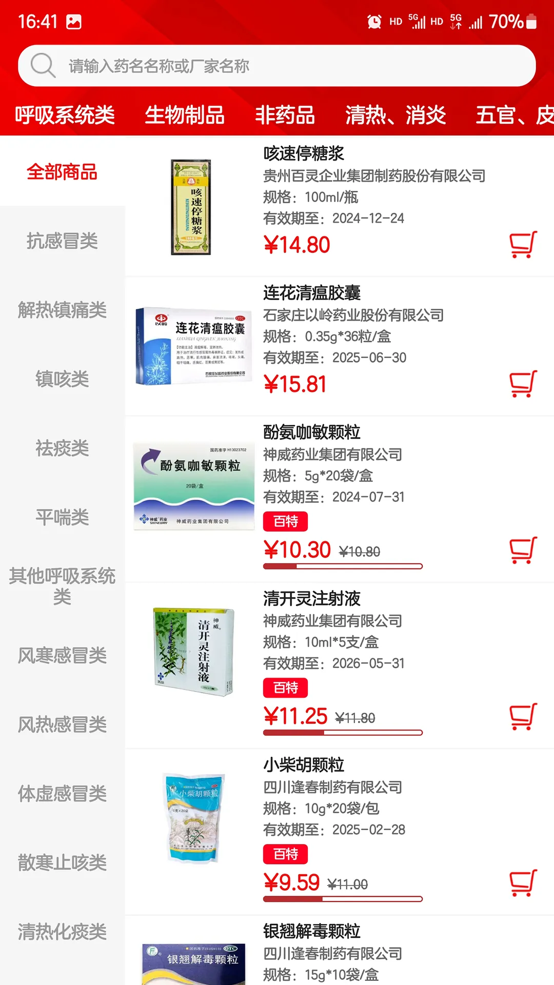 云红药集采软件封面