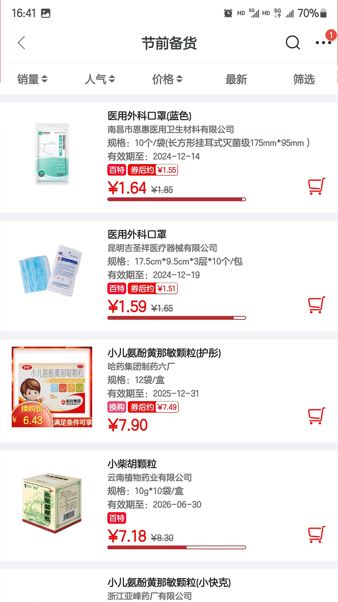 云红药集采软件封面