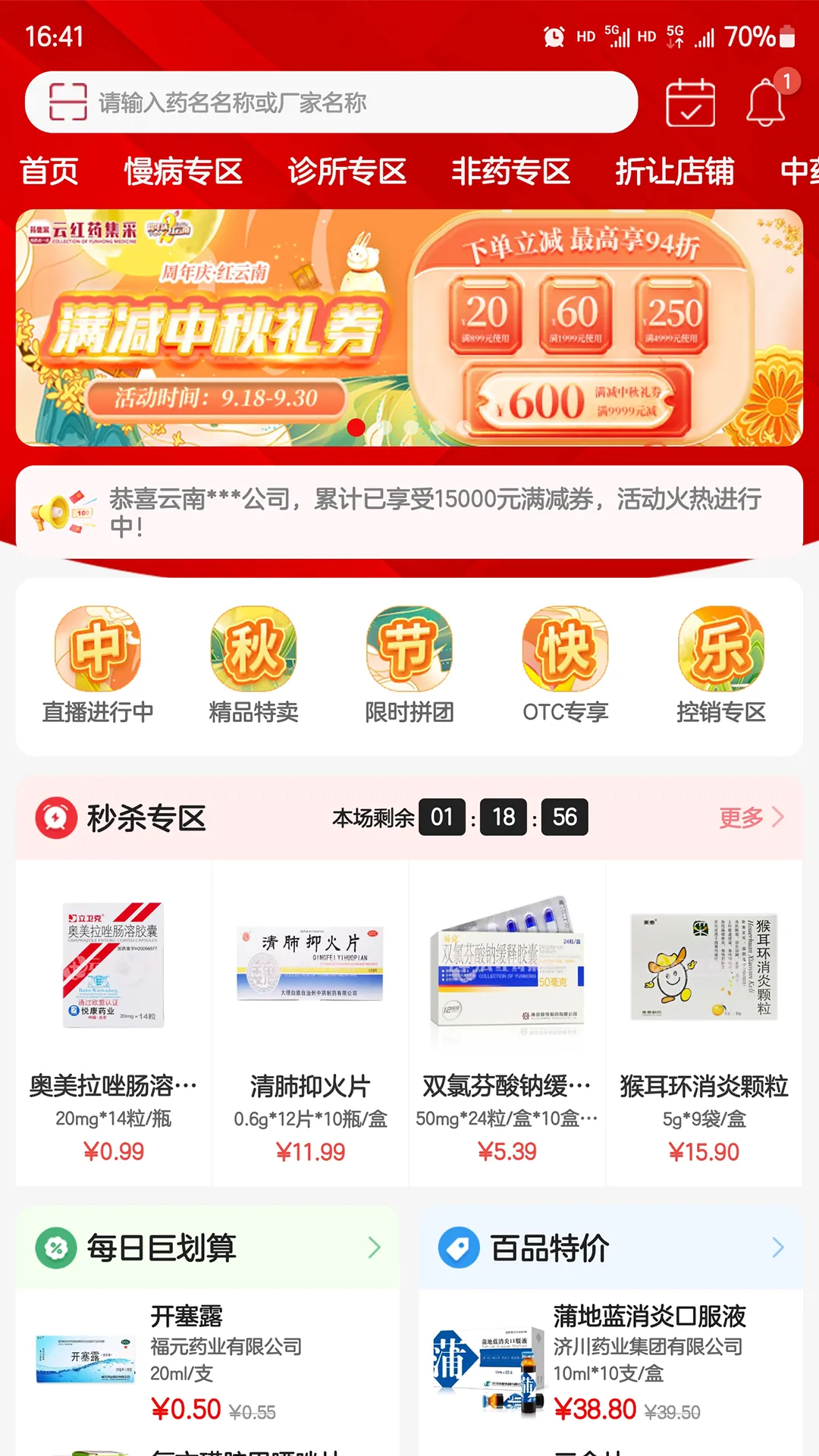 云红药集采软件封面