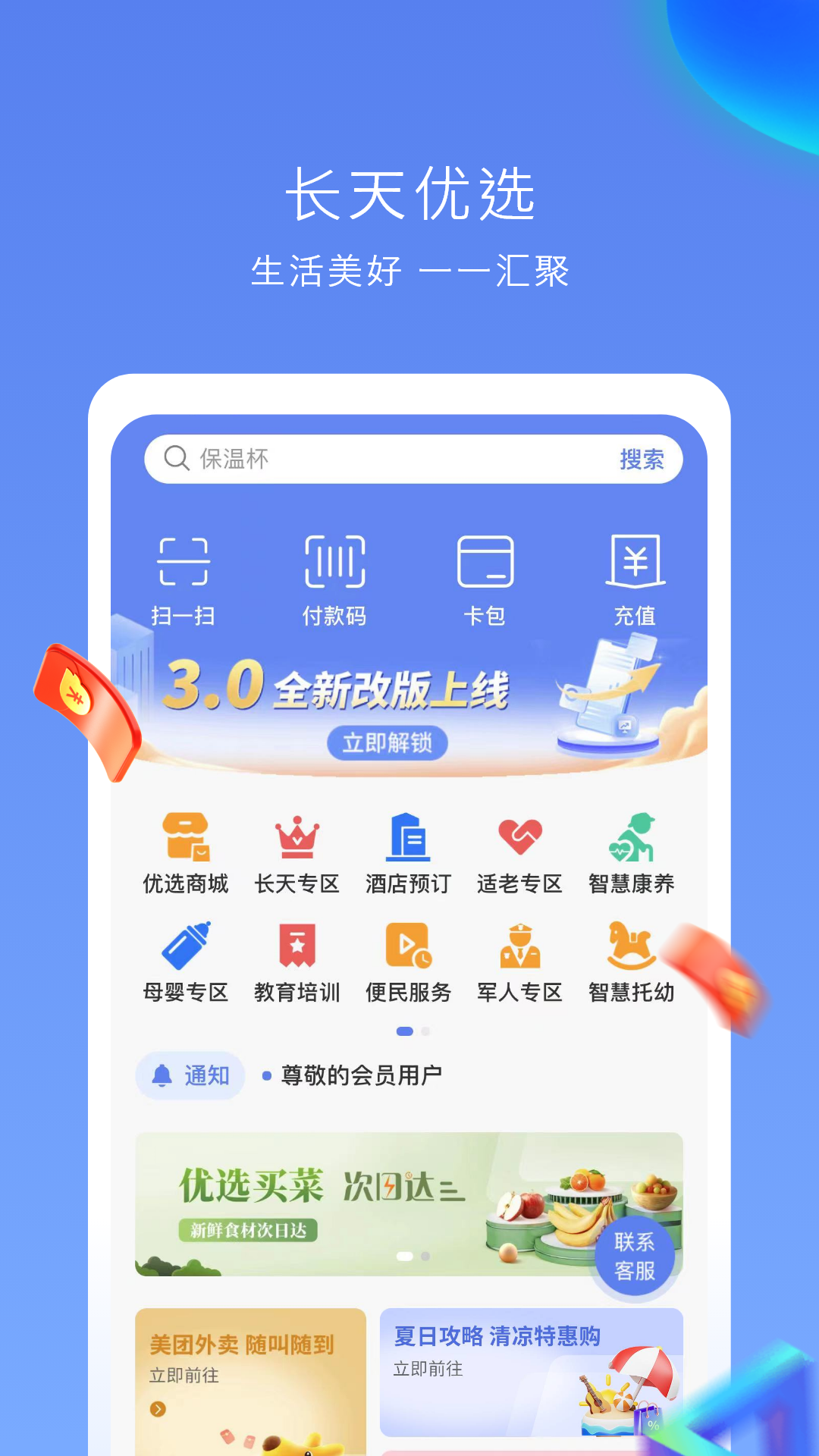 长天优选软件封面