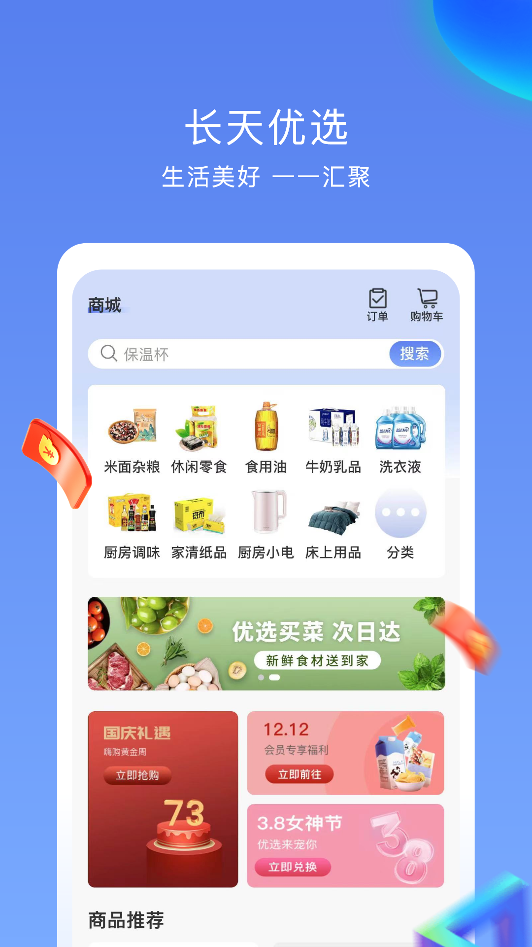 长天优选软件封面