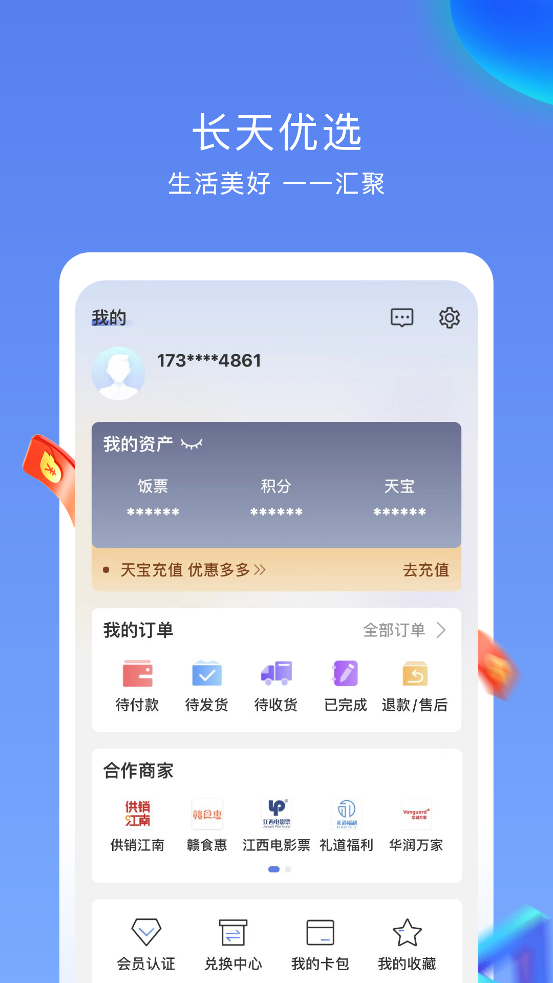 长天优选软件封面