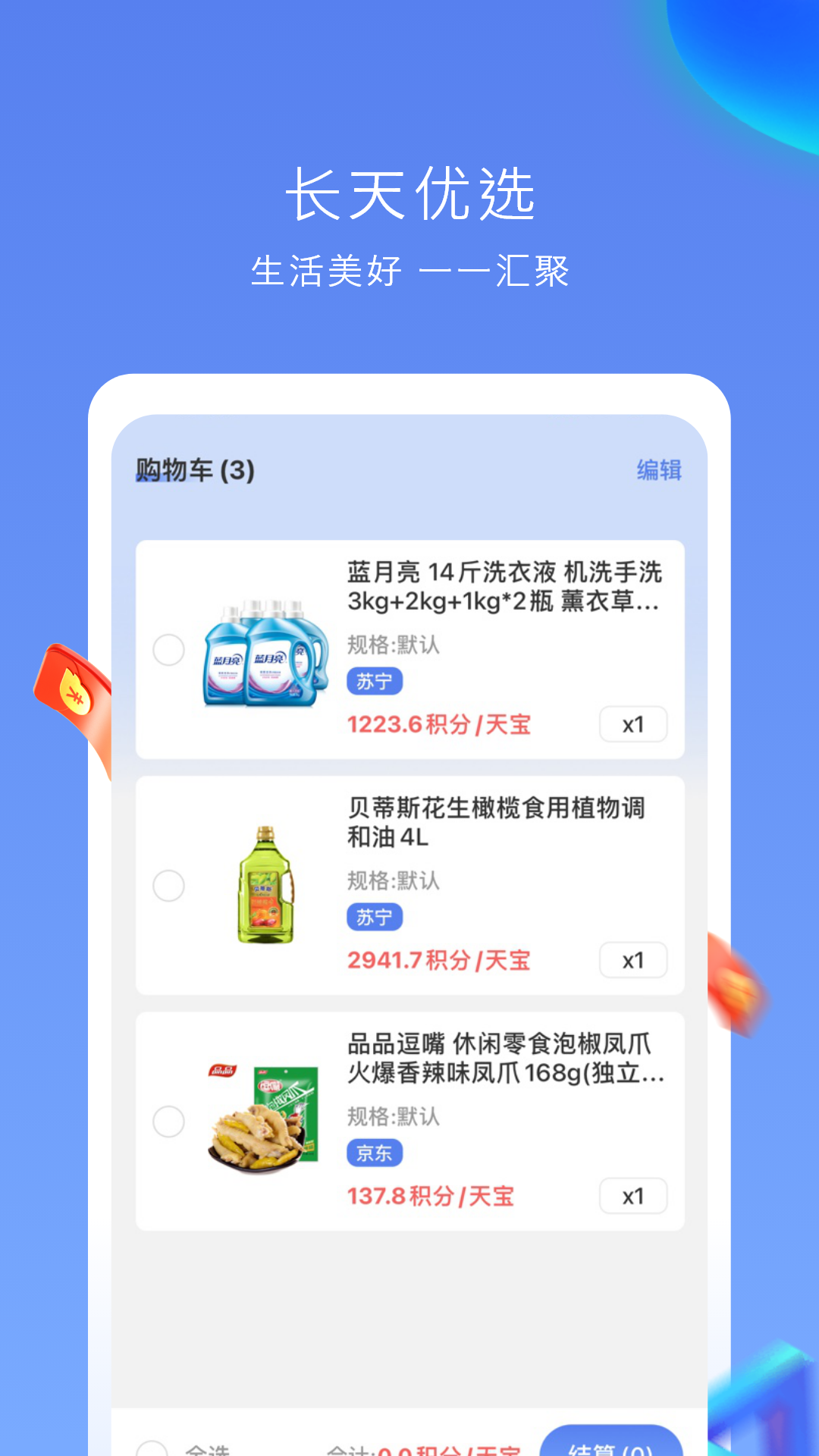 长天优选软件封面