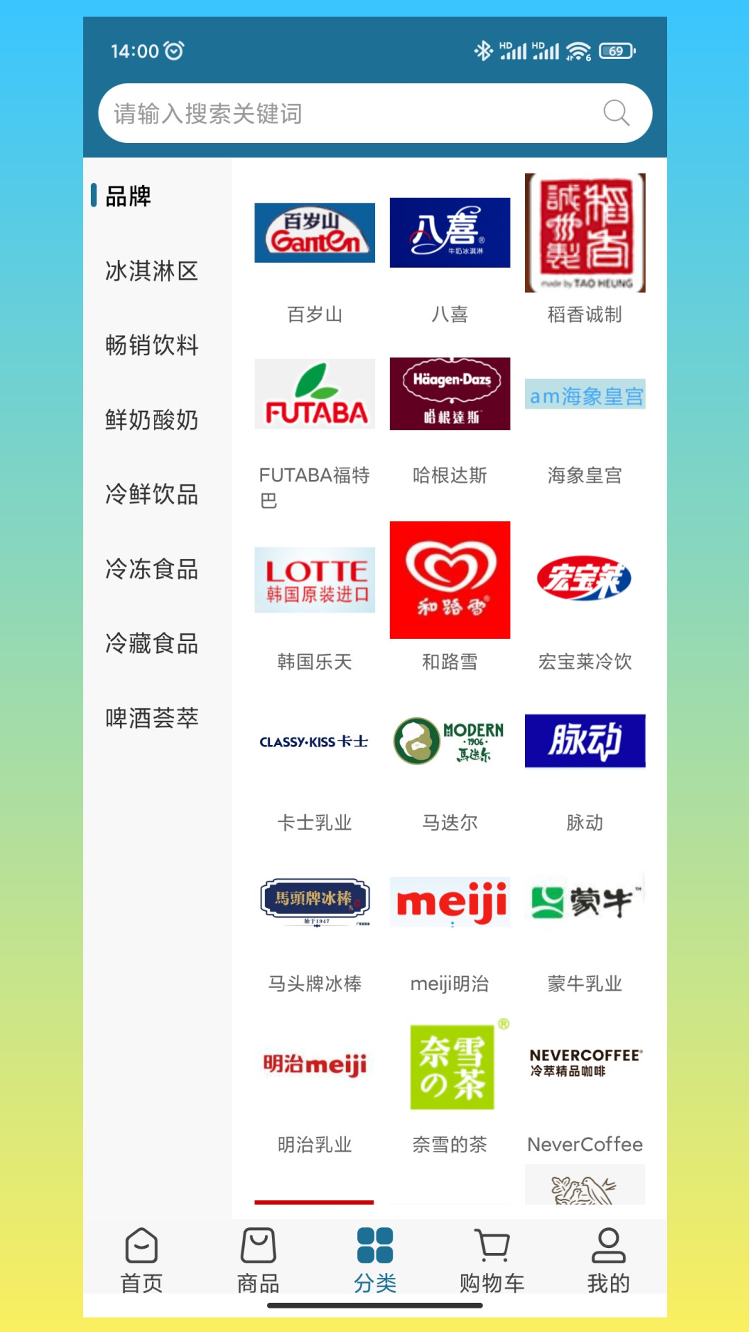 乐雀食品批发软件封面