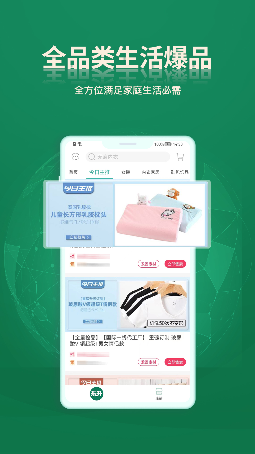 东升下单系统第2张手机截图