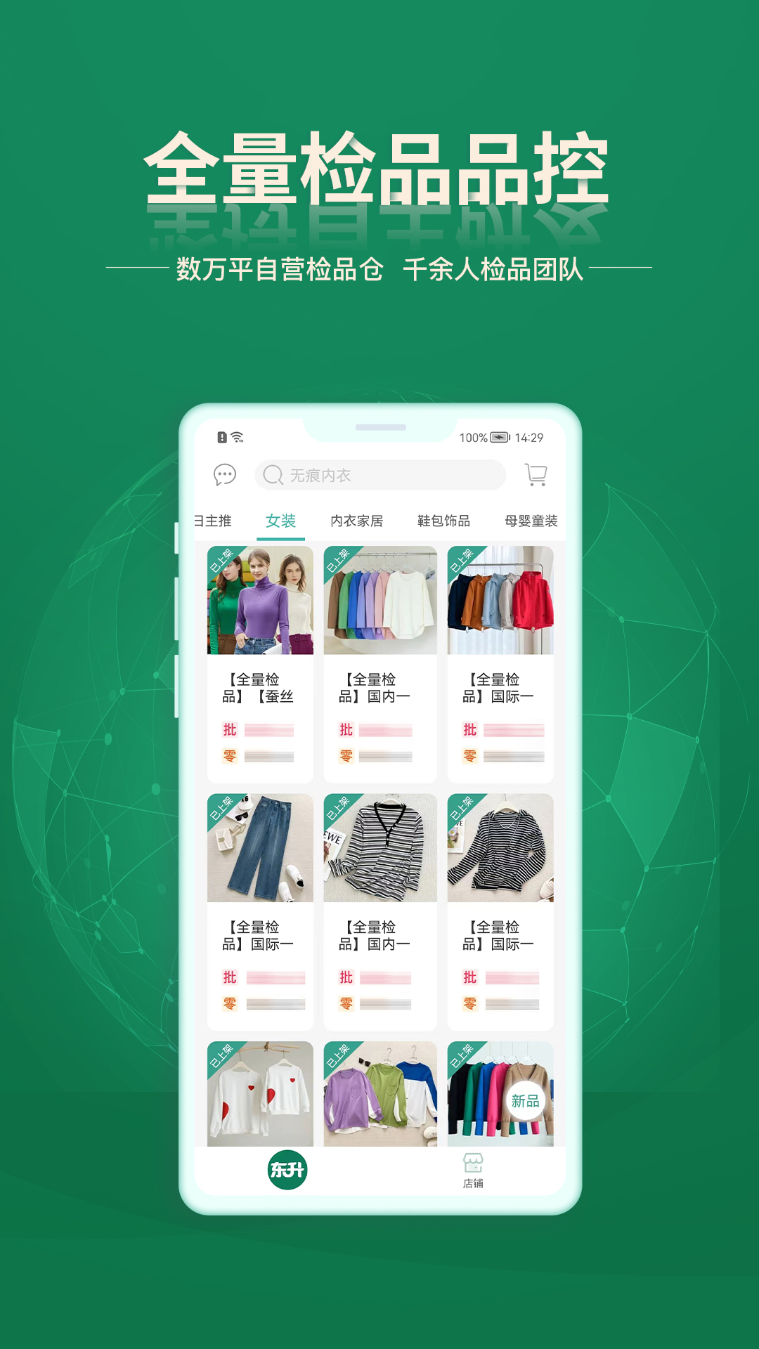 东升下单系统第4张手机截图
