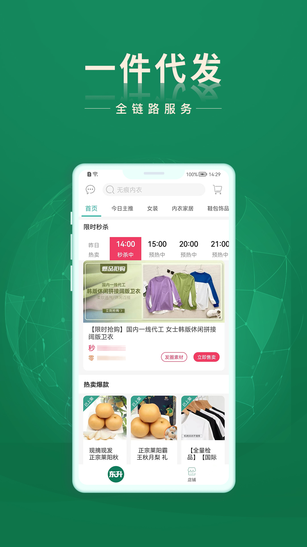 东升下单系统第5张手机截图