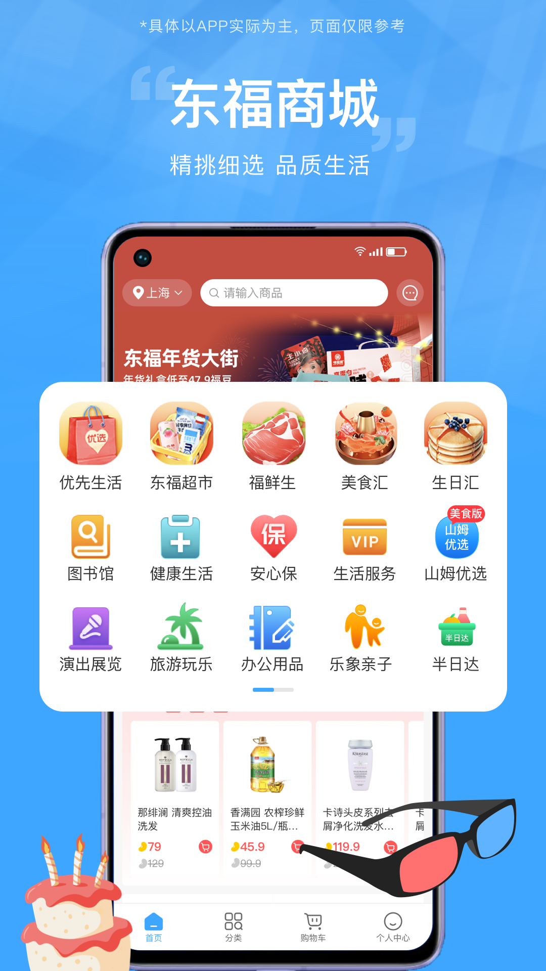 东方福利网软件封面