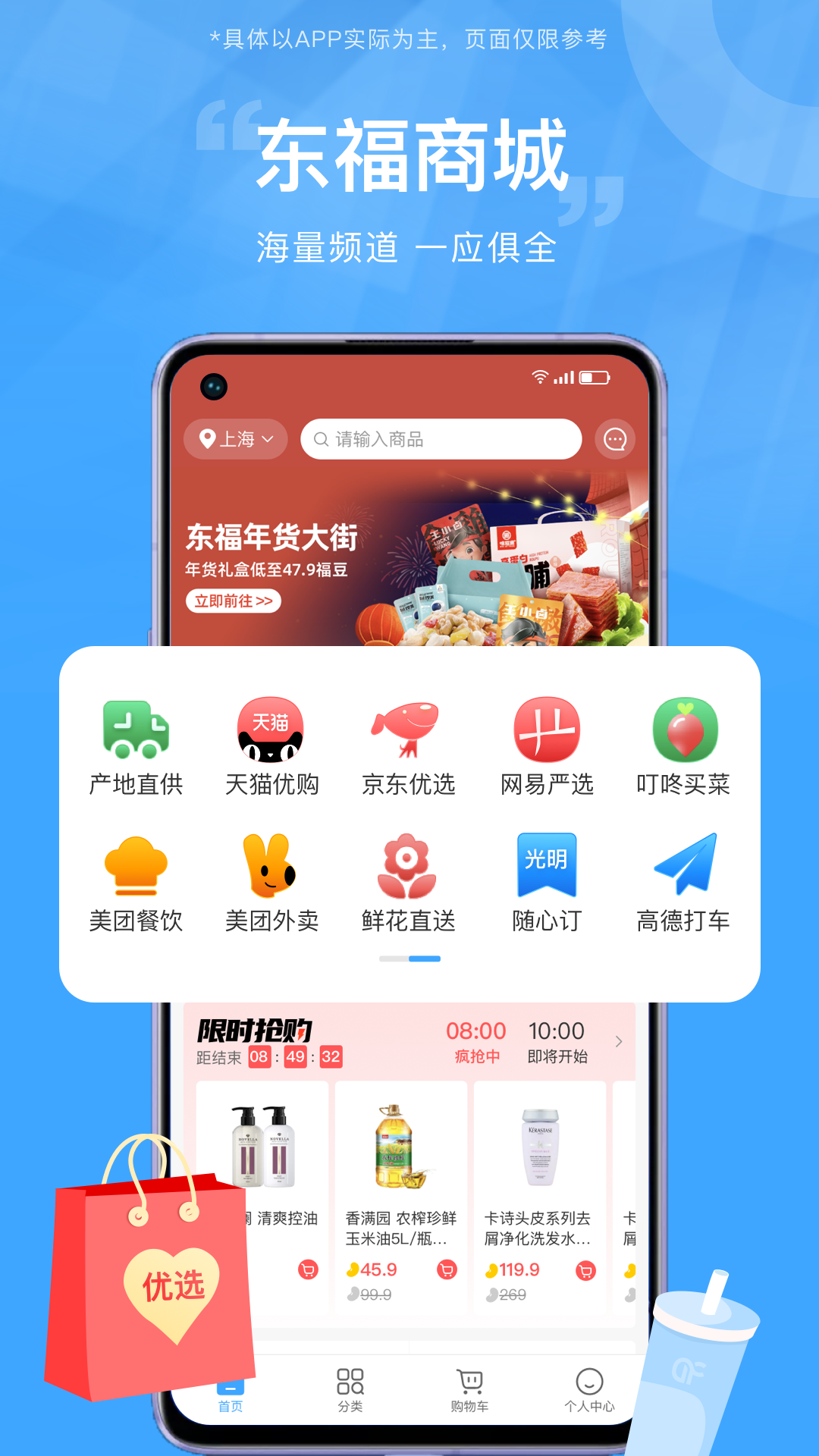 东方福利网软件封面