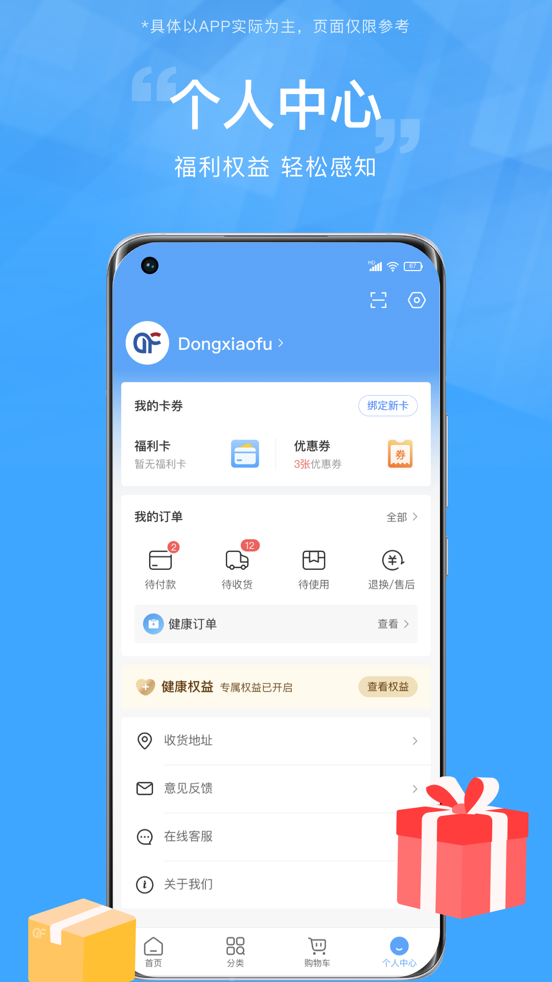 东方福利网软件封面