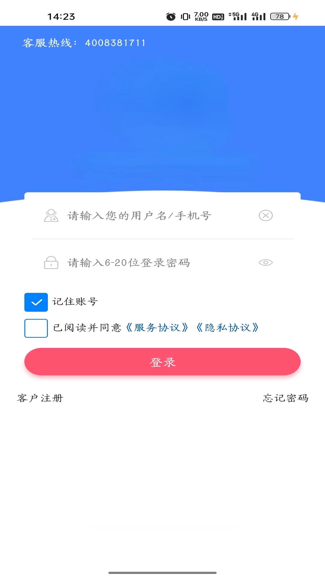 万岁健康软件封面