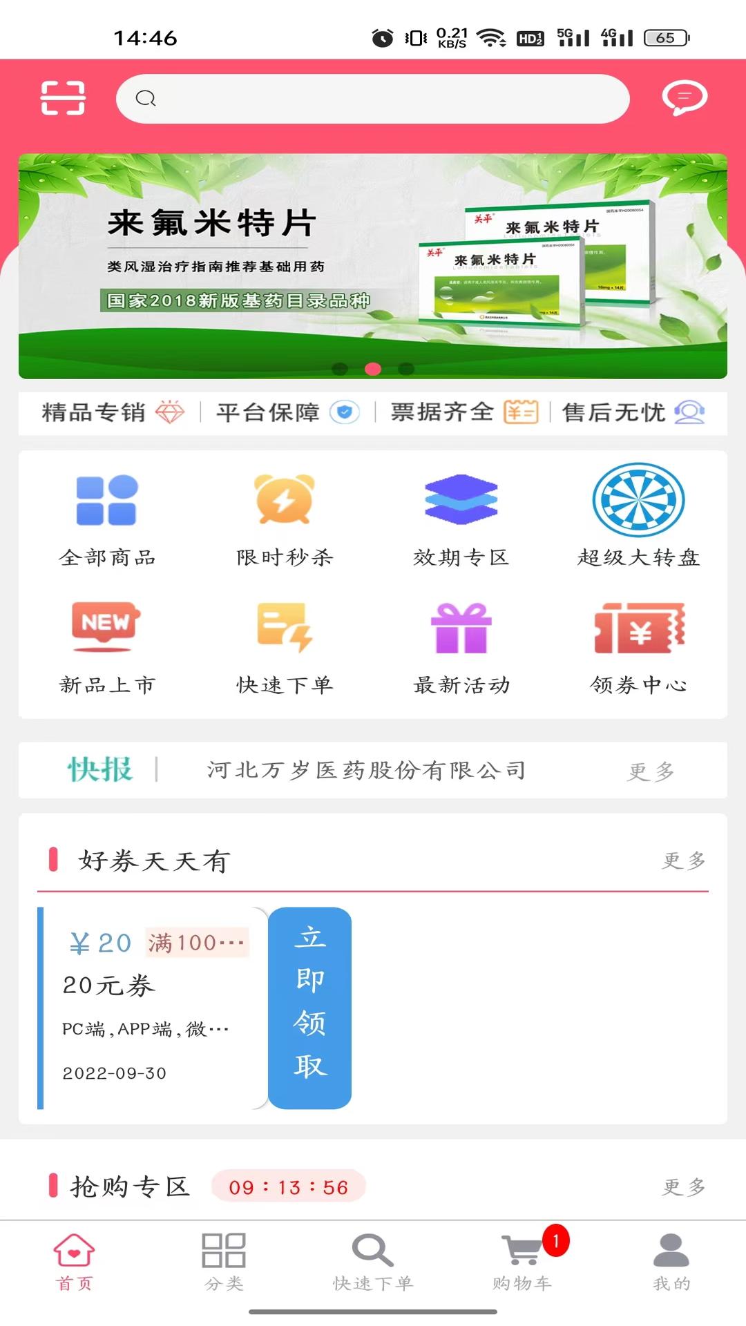 万岁健康软件封面