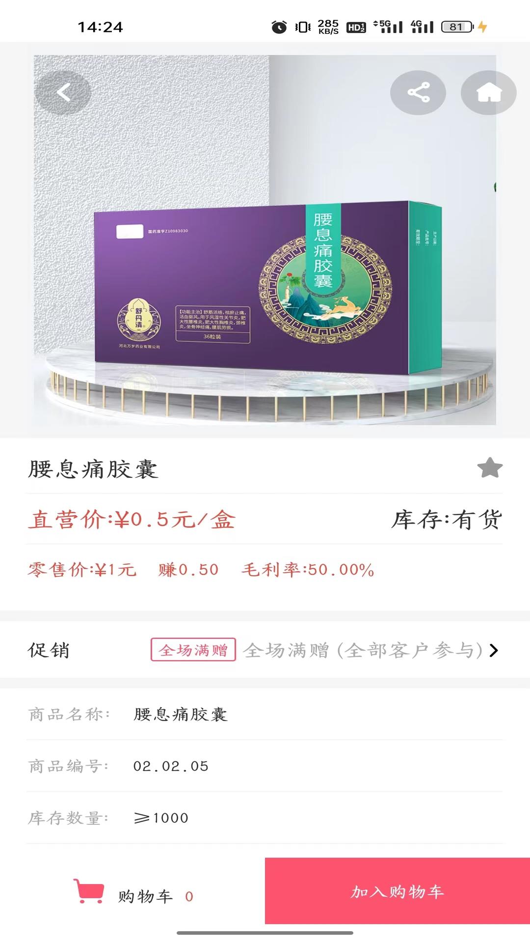 万岁健康软件封面