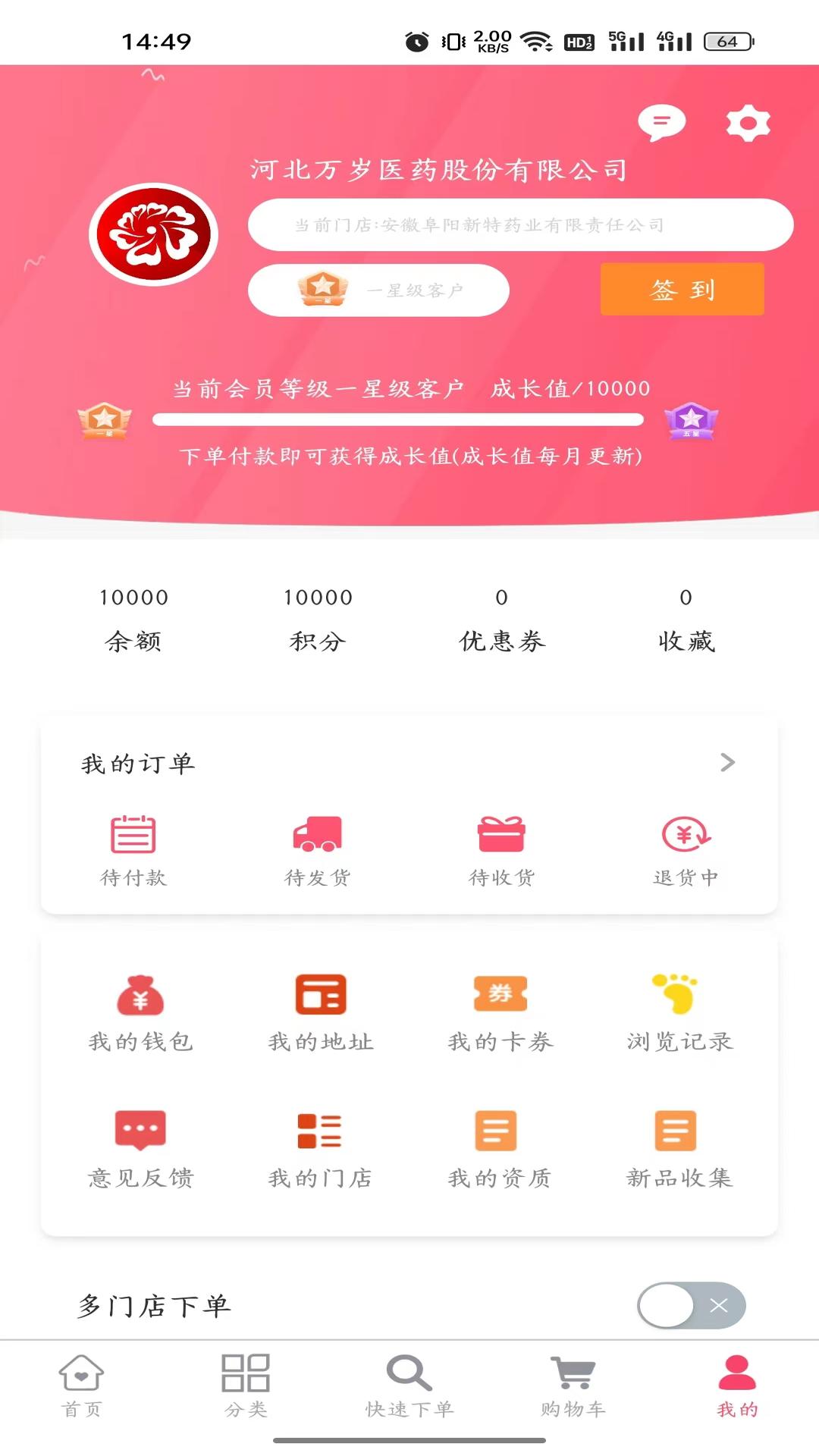 万岁健康软件封面