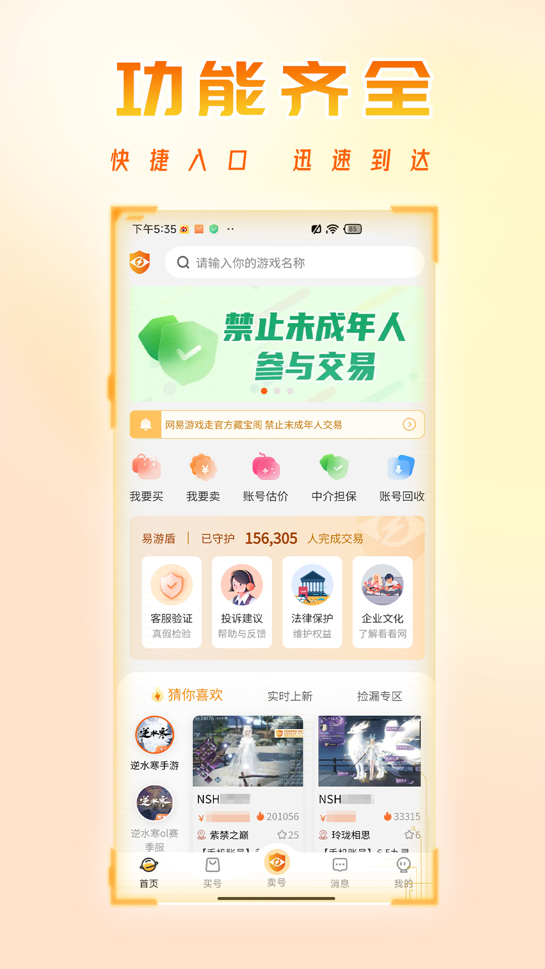 看看账号网软件封面
