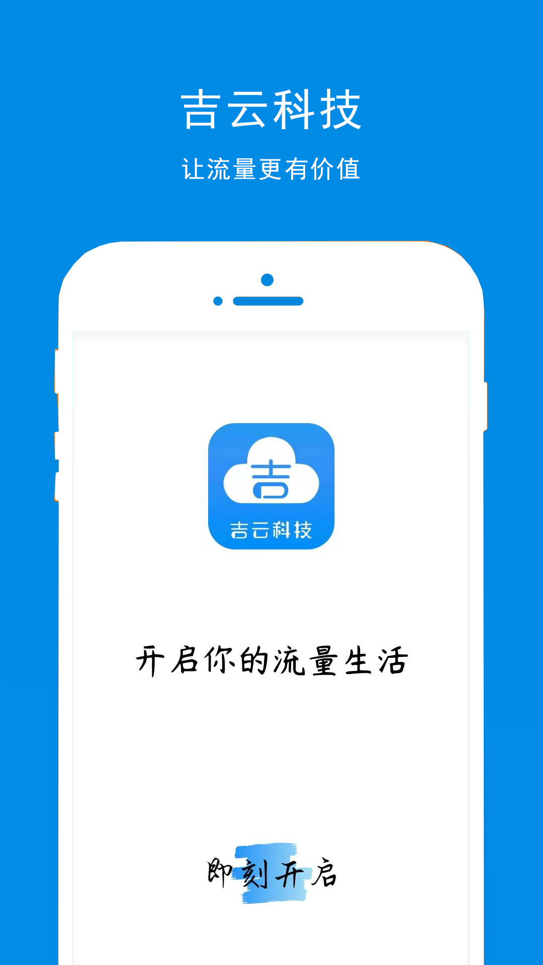 吉云科技软件封面