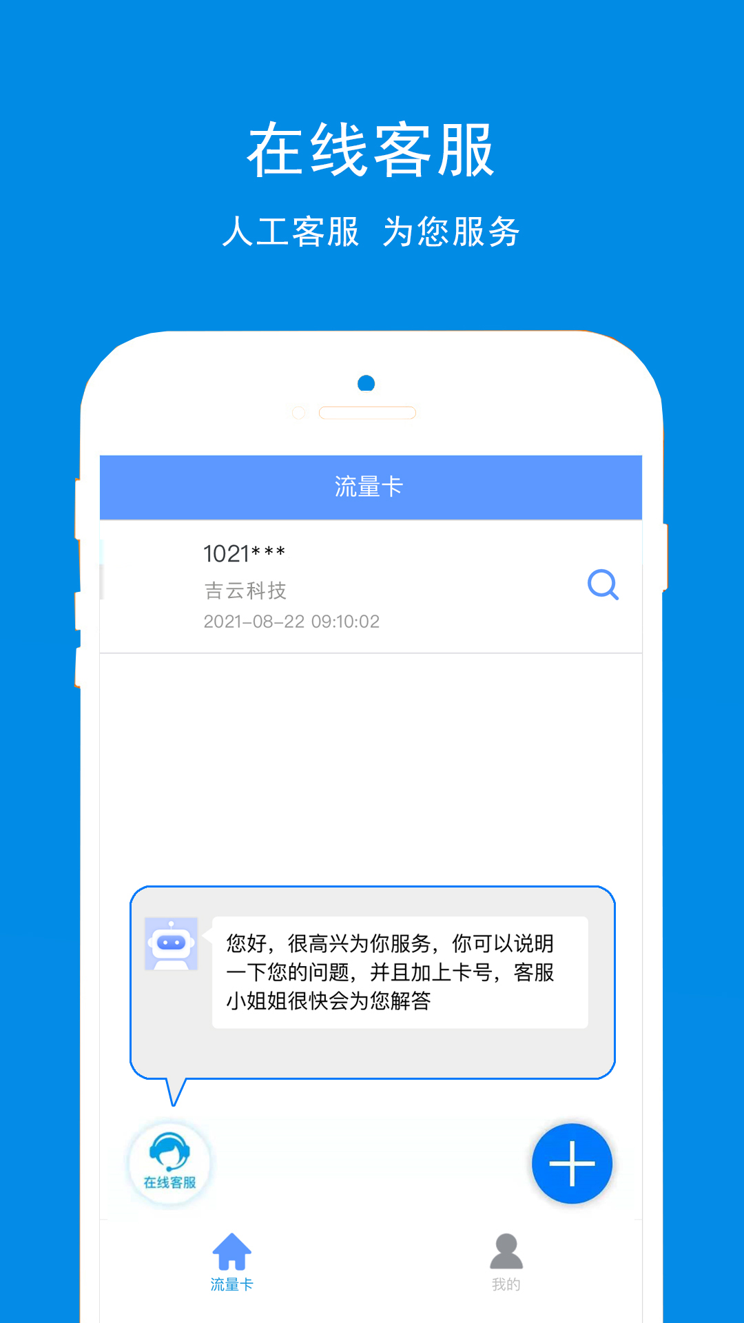吉云科技软件封面
