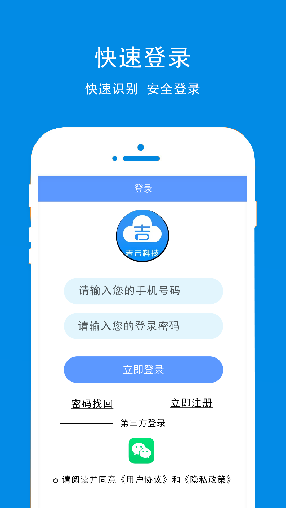 吉云科技软件封面