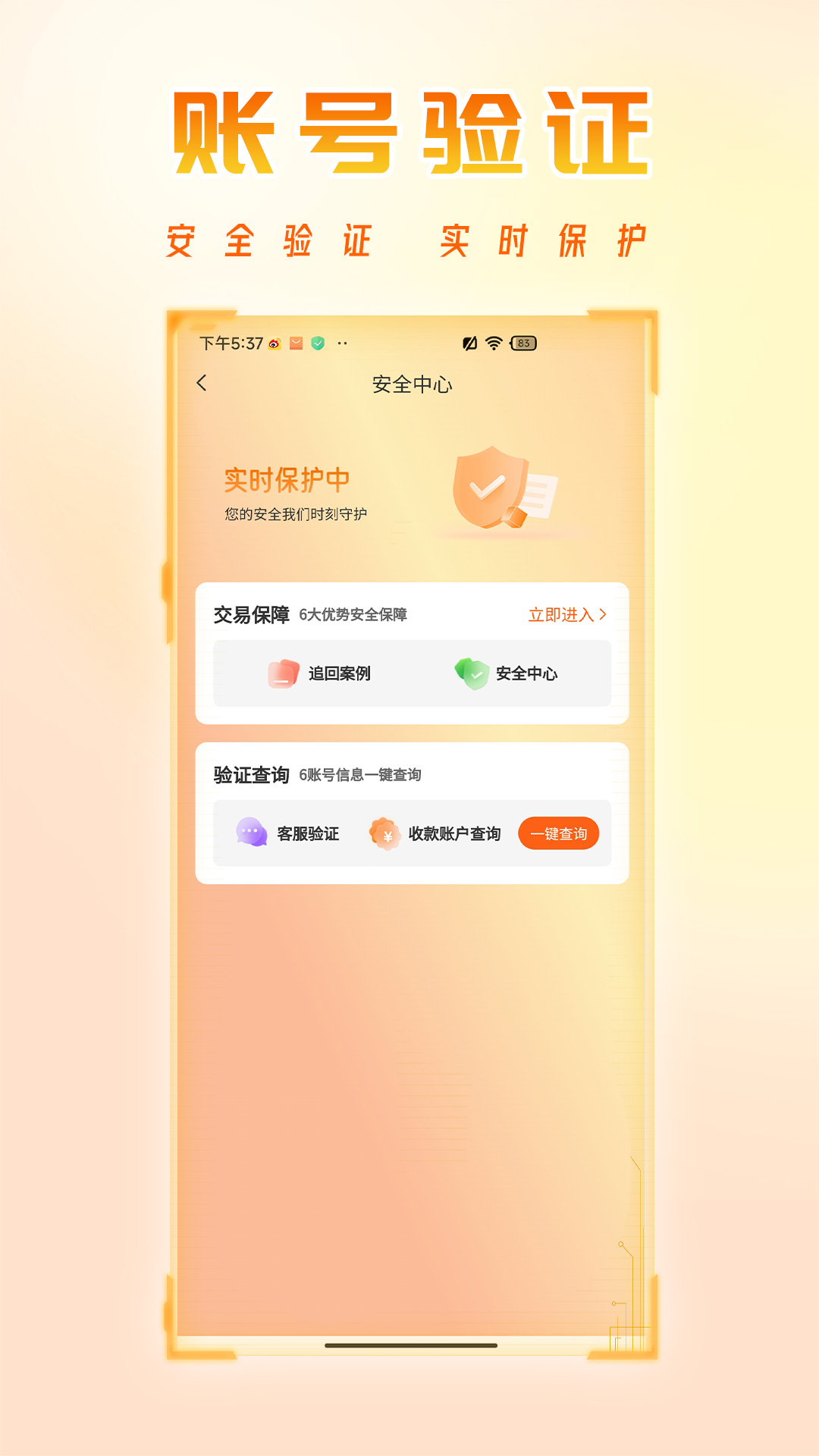 看看账号网软件封面