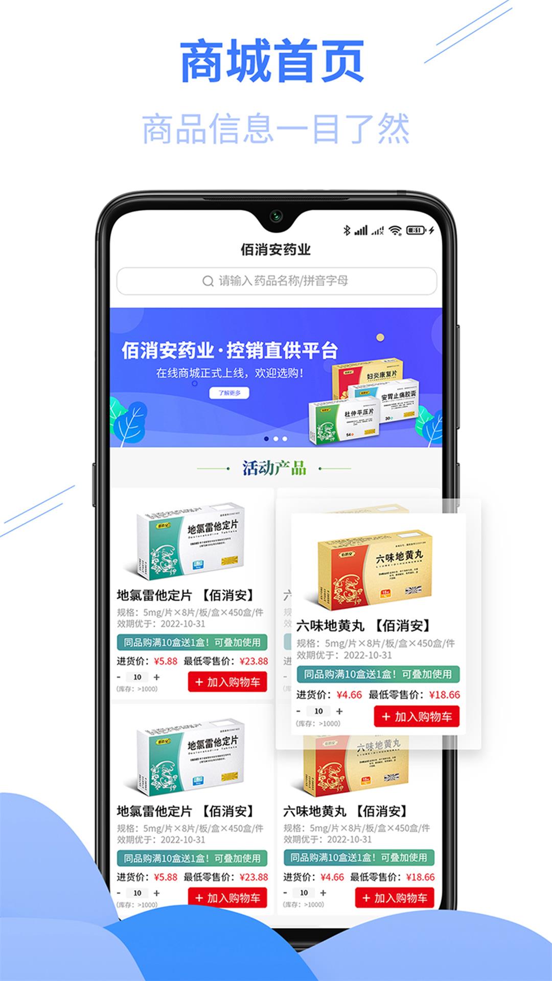 佰消安软件封面