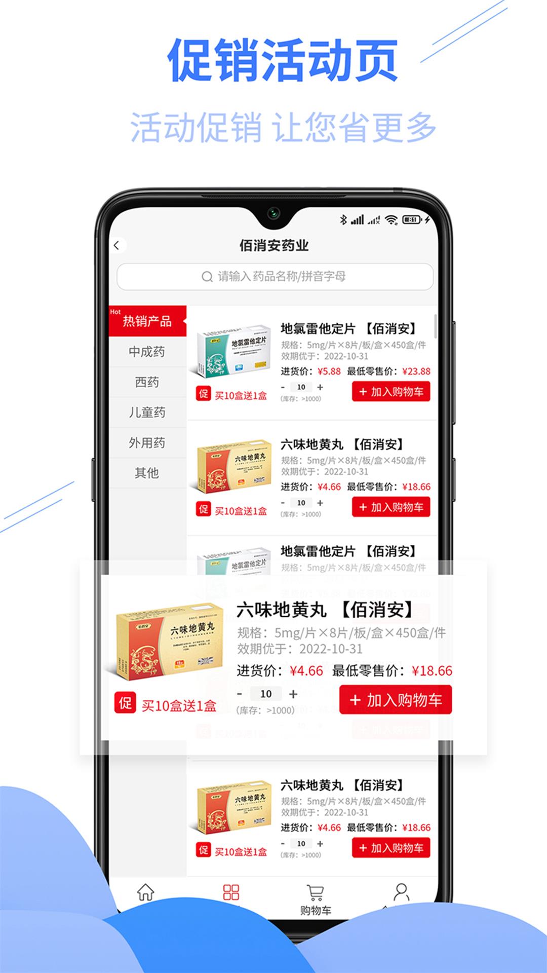 佰消安软件封面