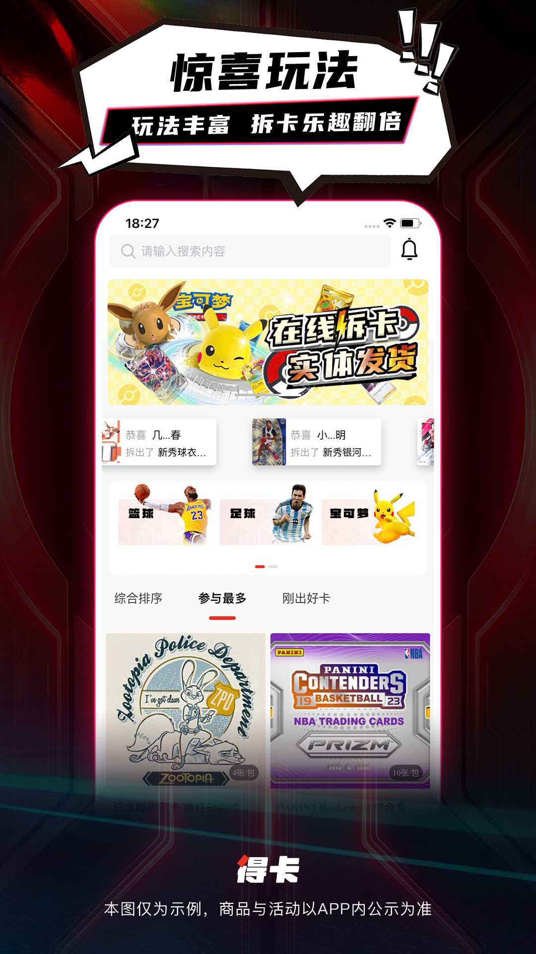 得卡软件封面