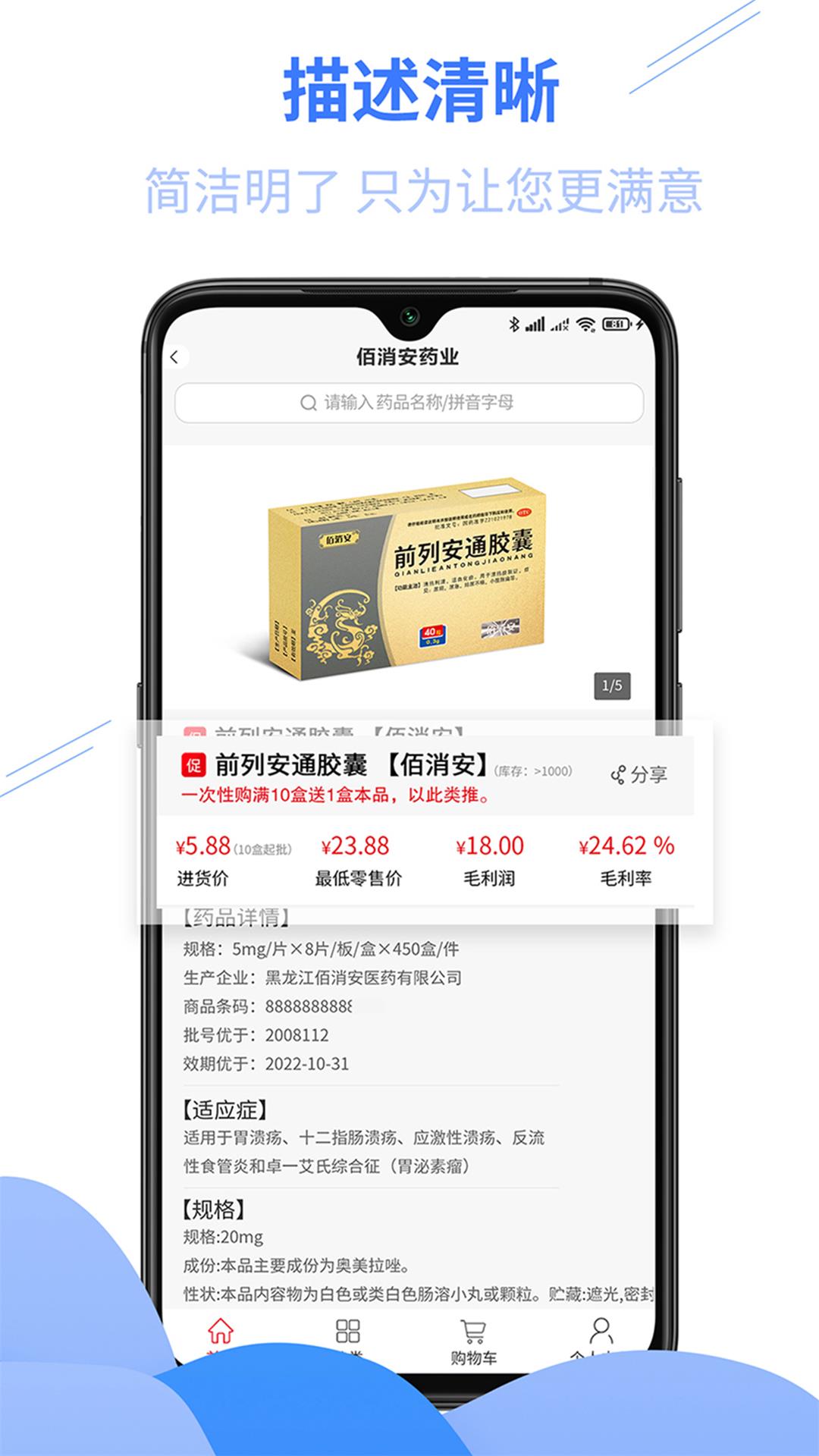 佰消安软件封面