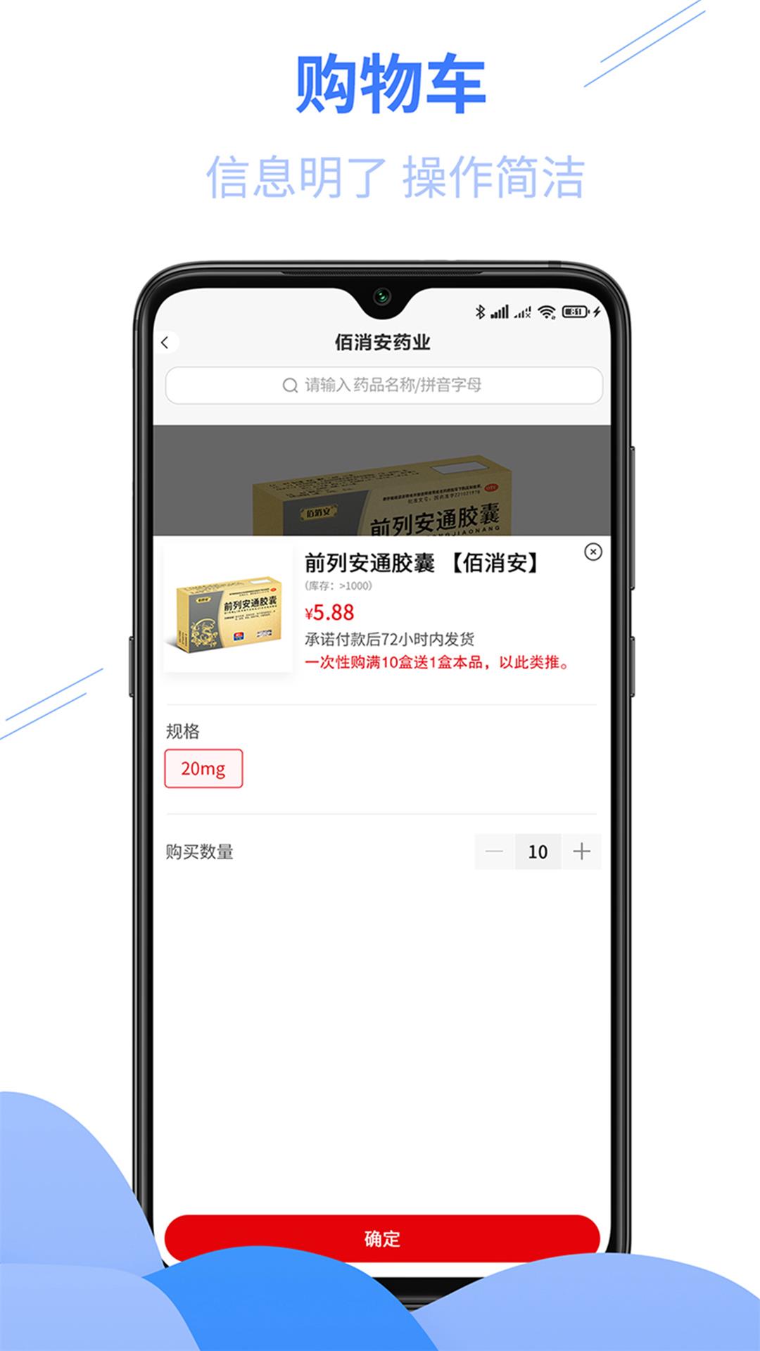 佰消安软件封面