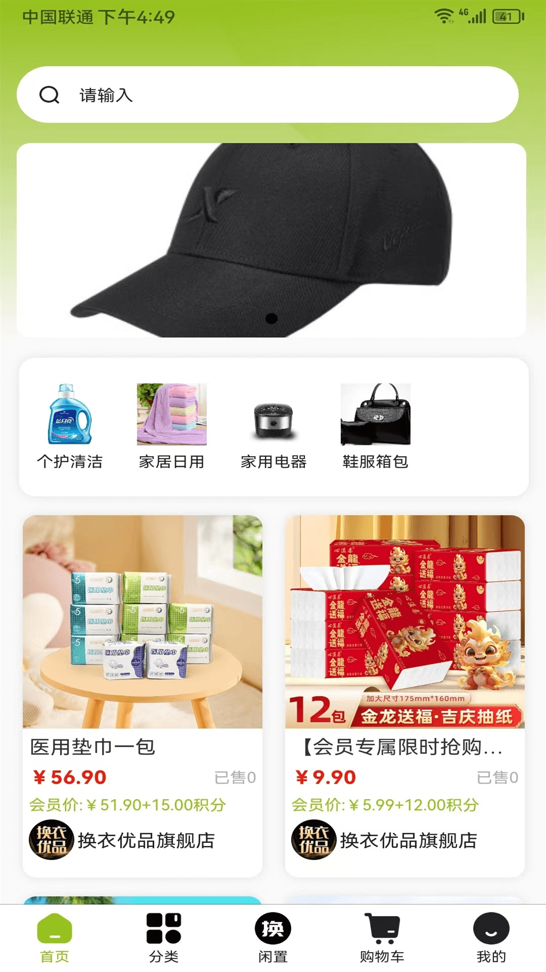 换衣优品软件封面