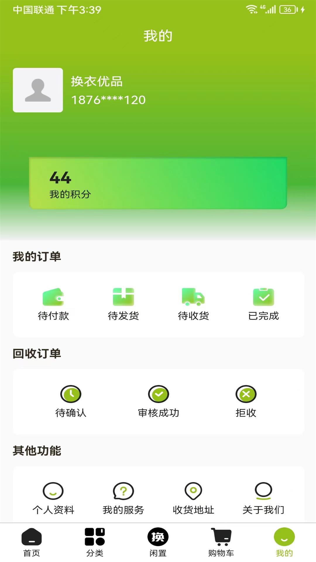 换衣优品软件封面