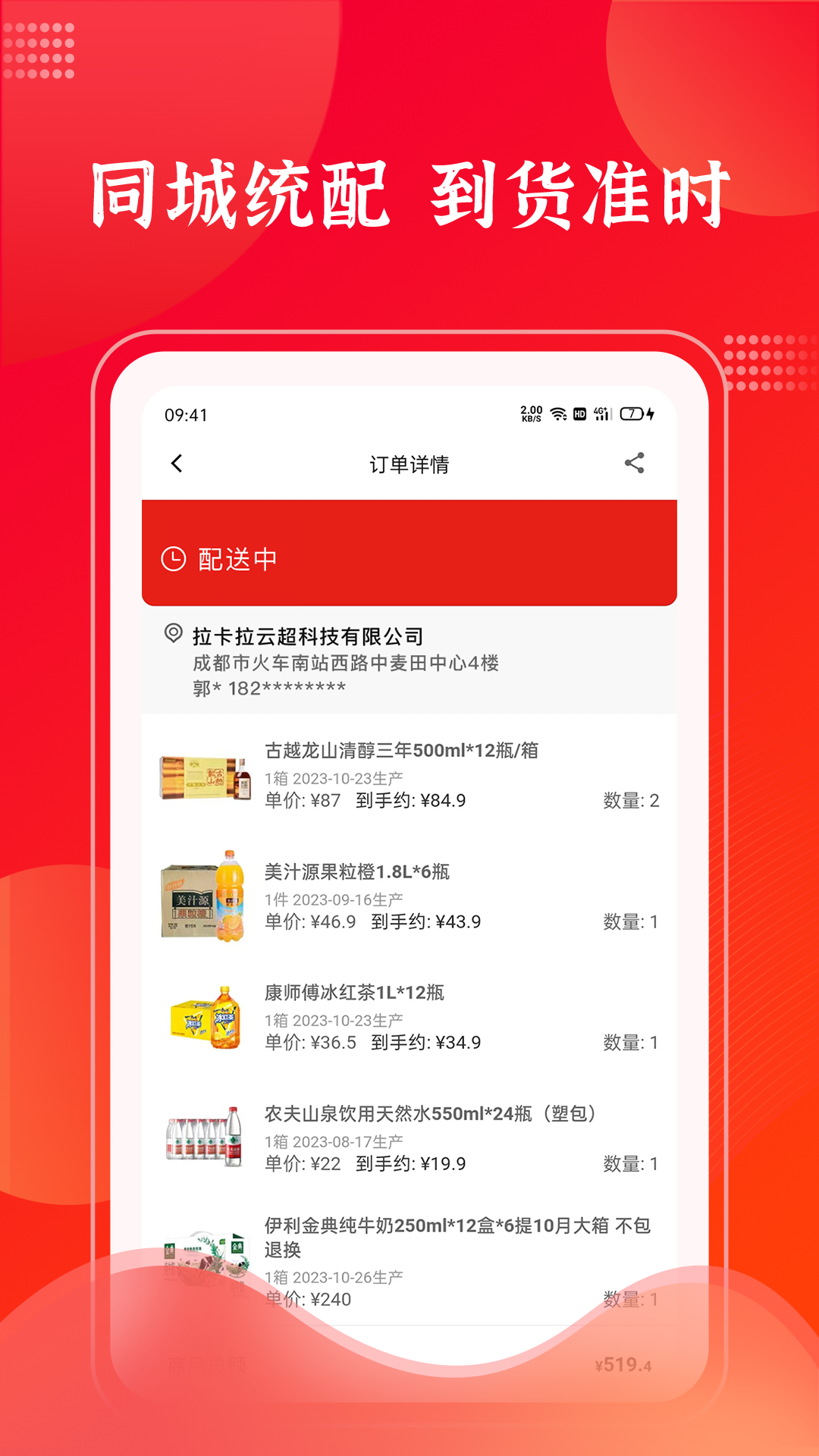 拉卡拉云掌柜软件封面