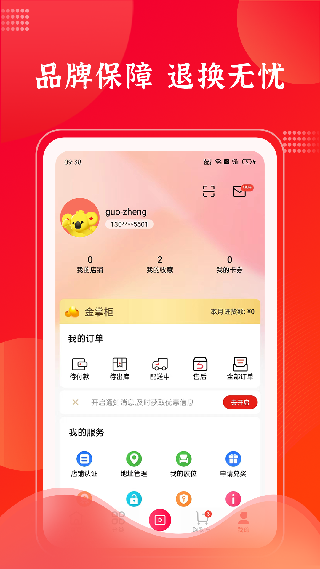 拉卡拉云掌柜软件封面