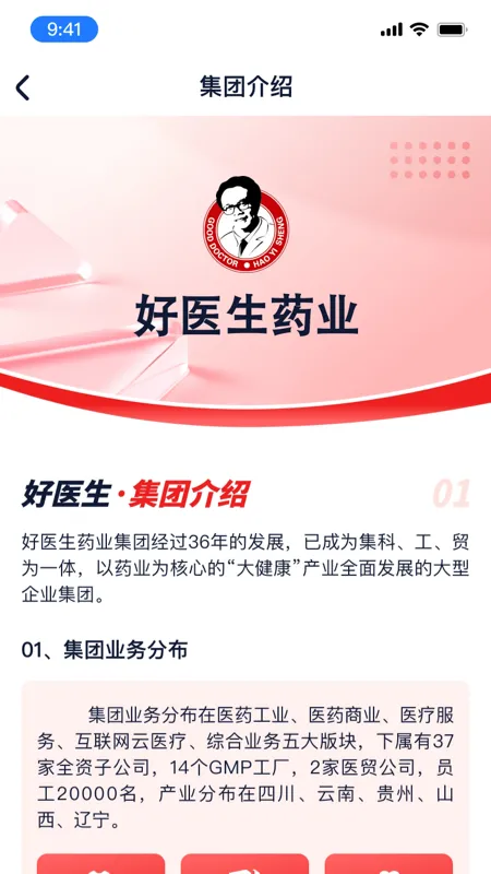 好医生药业软件封面