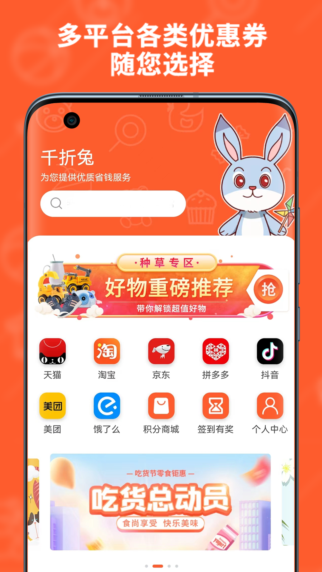 千折兔软件封面