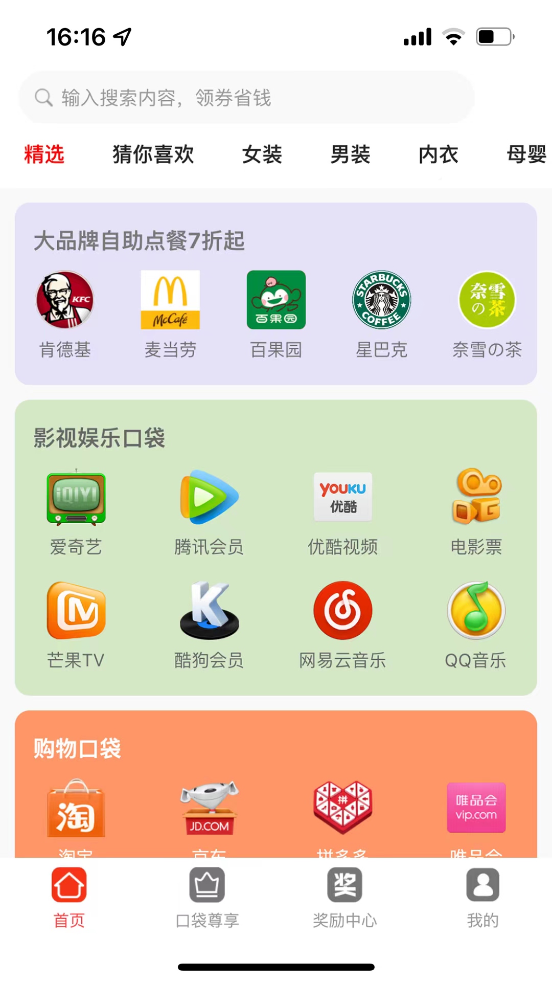 小口袋软件封面