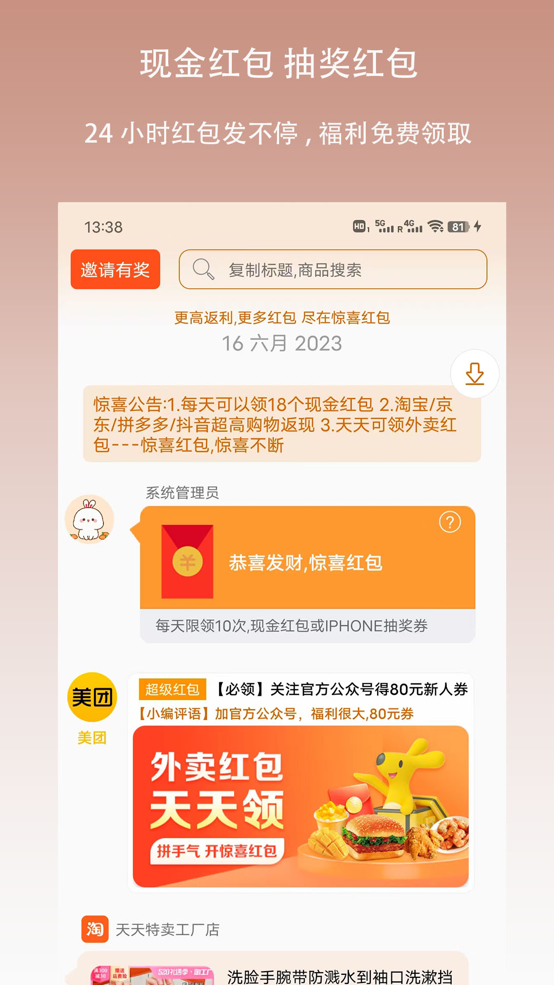 惊喜红包软件封面