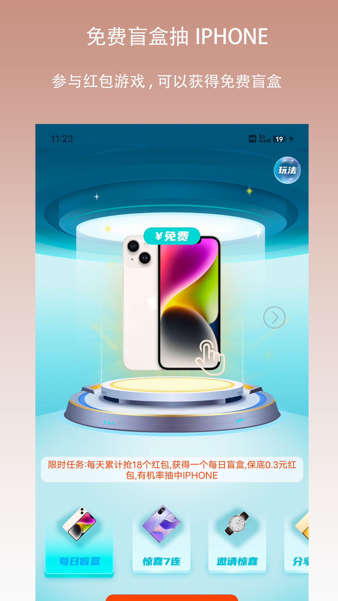 惊喜红包软件封面
