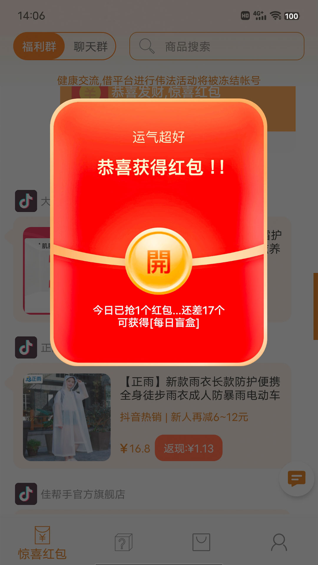 惊喜红包软件封面