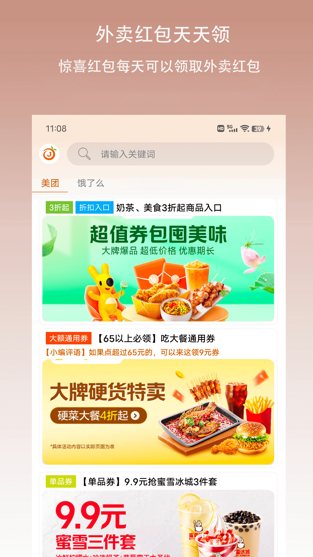 惊喜红包软件封面