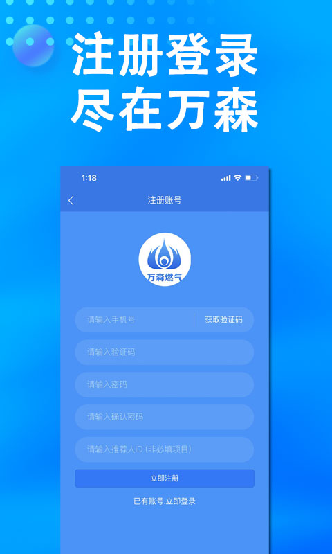万森燃气软件封面