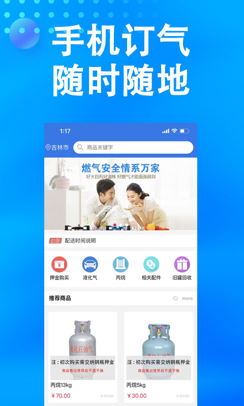 万森燃气软件封面
